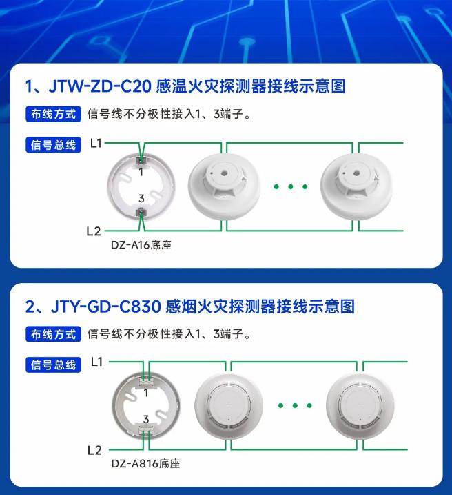 高新投三江火灾探测器接线图