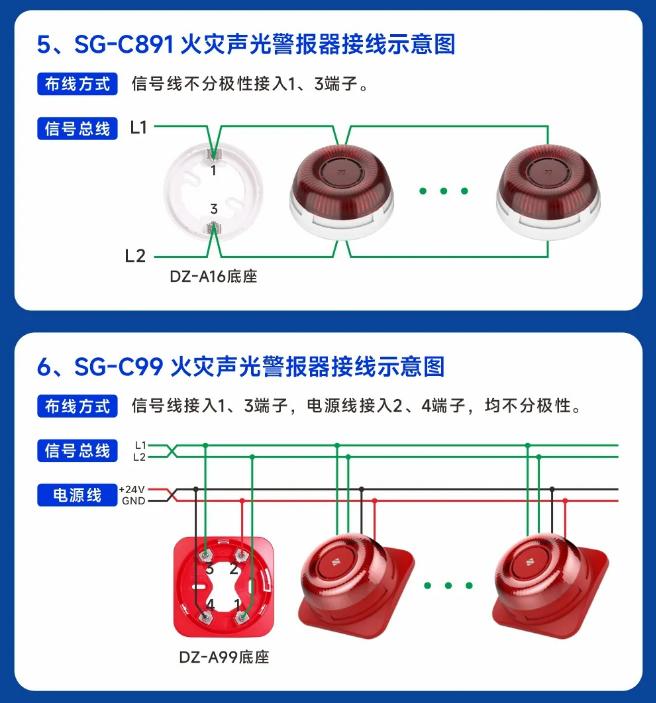 高新投三江火灾声光警报器接线图