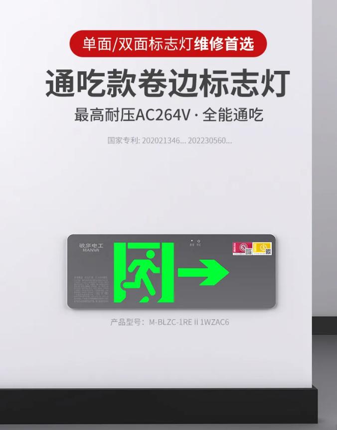 M-BLZC-1REⅡ1WZAC6集中控制型消防应急标志灯具产品展示