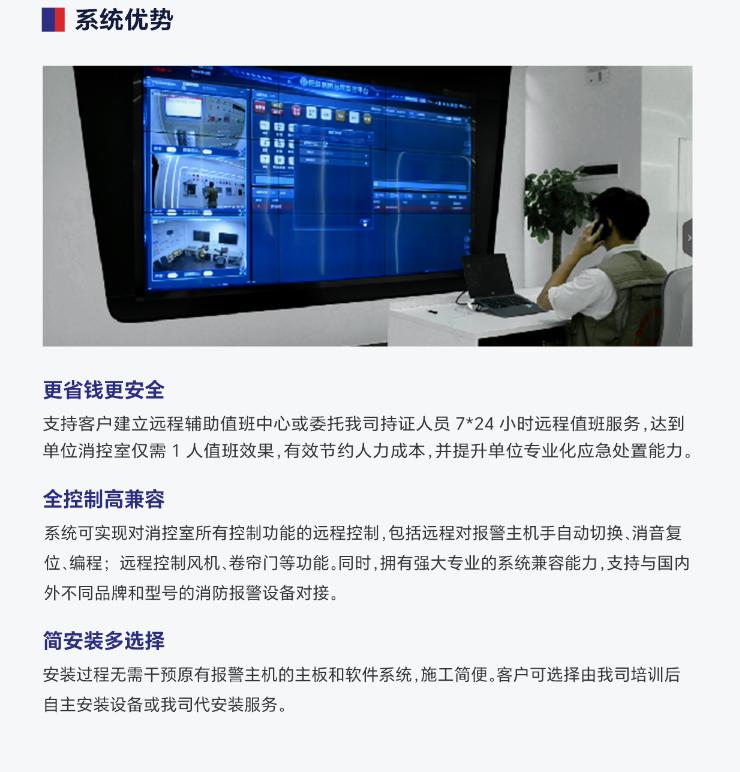 AC-R800消控室值班助手系统优势