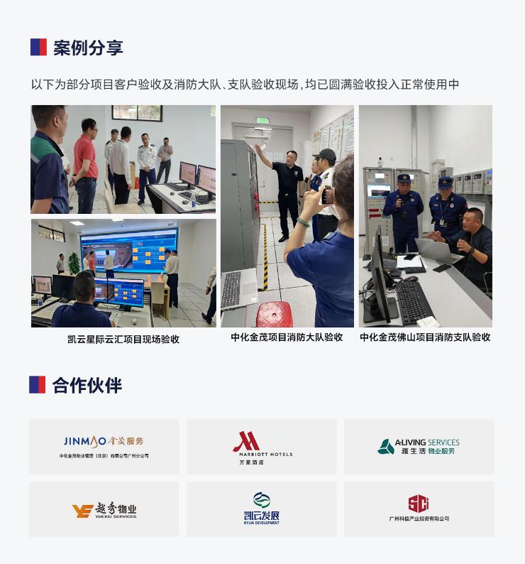 AC-R800消控室值班助手案例