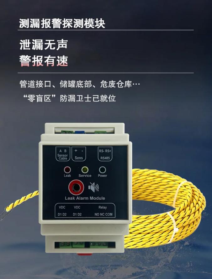 普泰安侧漏报警探测模块