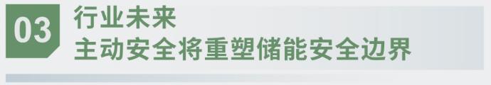 对话海湾：为什么说储能电站消防必须「预判」而非「补救」？