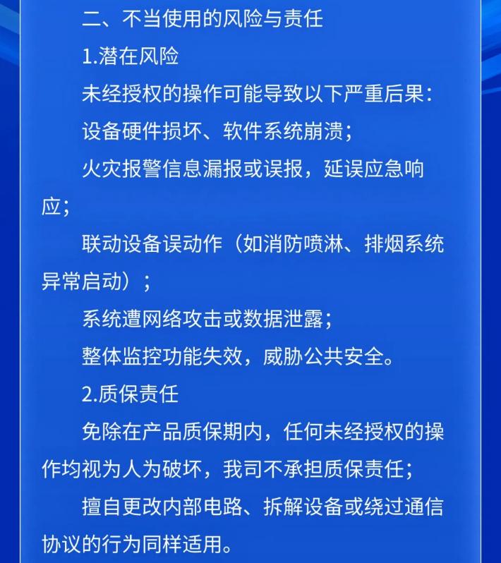 尼特消防发布关于智能报警控制器远程控制功能的声明
