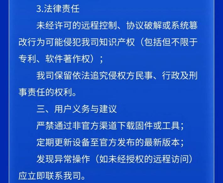 尼特消防发布关于智能报警控制器远程控制功能的声明