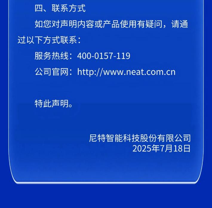 尼特消防发布关于智能报警控制器远程控制功能的声明