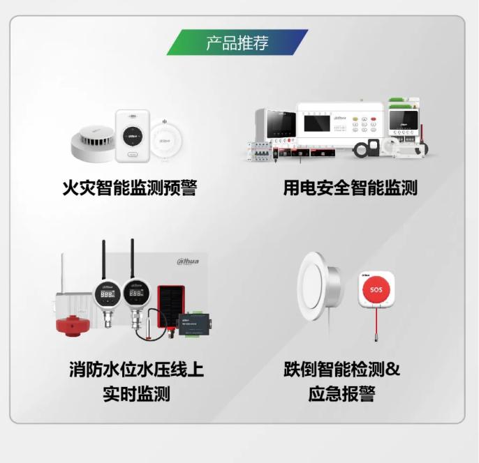 |AI赋能养老机构消防安全信息化管理产品推荐