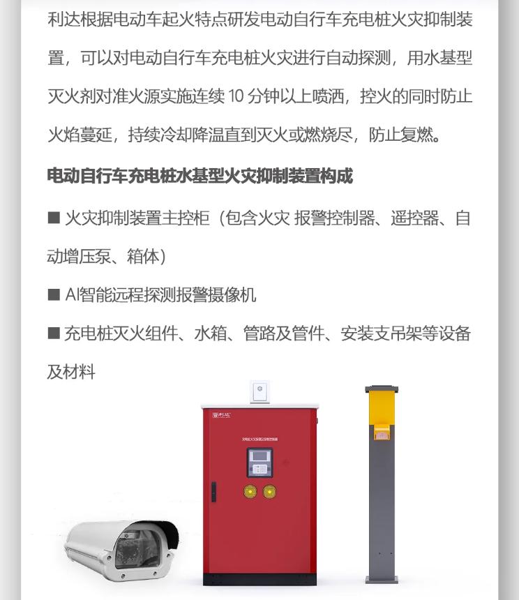利达电动自行车充电桩火灾抑制装置构成