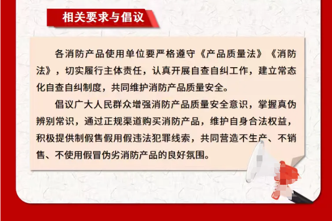 中国消防使用领域消防产品质量安全风险隐患自查自纠