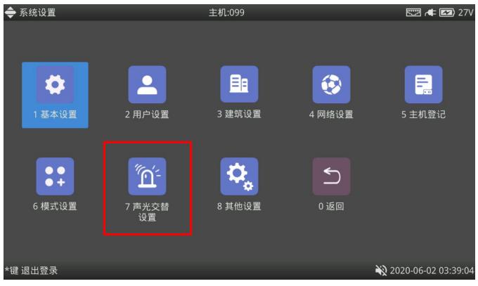 JB-QBL-A8008消防主机系统设置页面