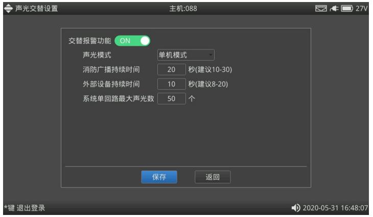 声光交替设置界面主要设置声光交替参数