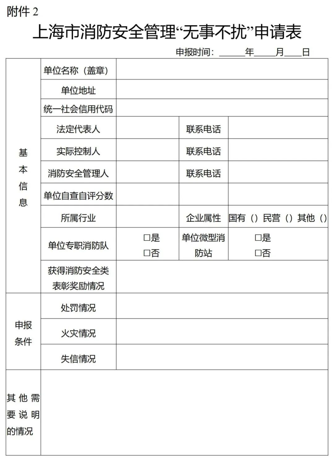 附件2.jpg