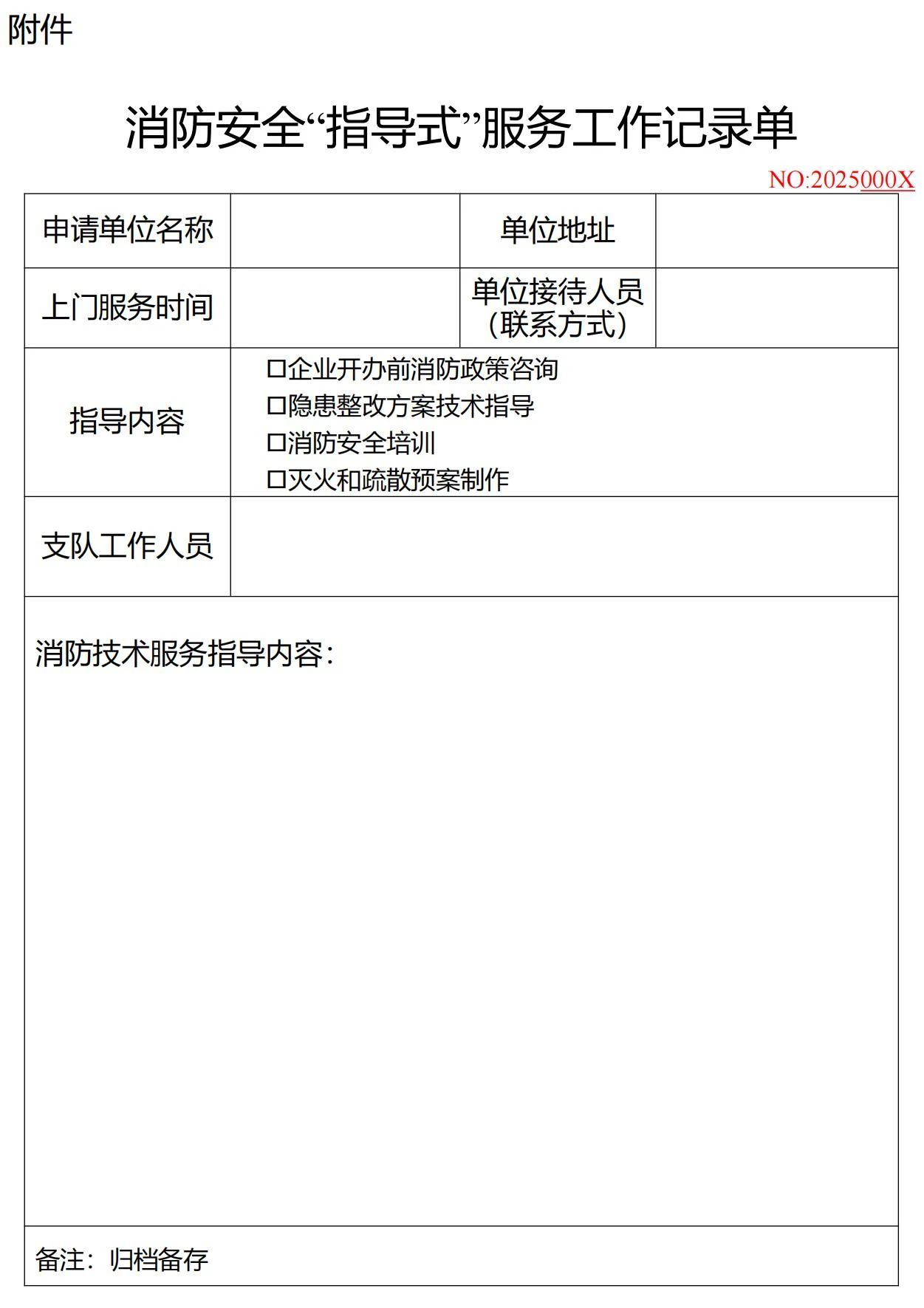 附件