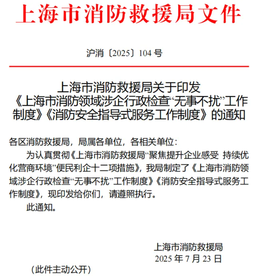 上海市消防救援局.png