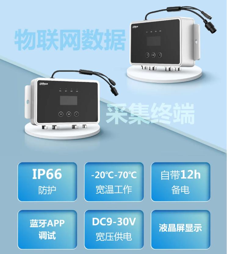 大华消防室内消防水系统物联网监控系统