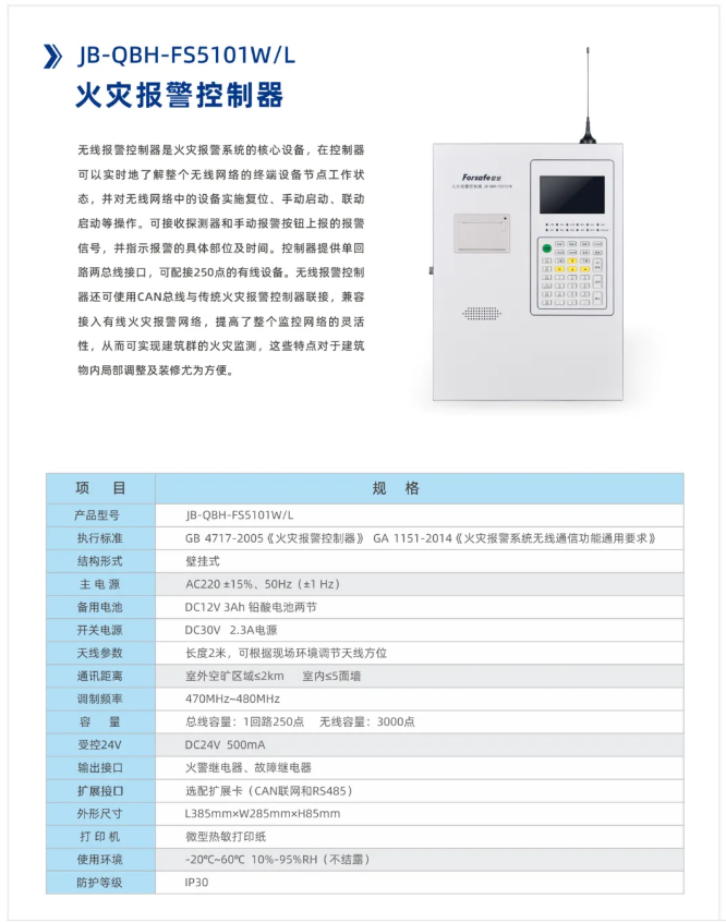 赋安无线火灾报警系统产品
