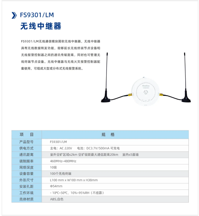 赋安无线火灾报警系统产品