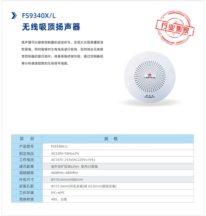 赋安无线火灾报警系统产品