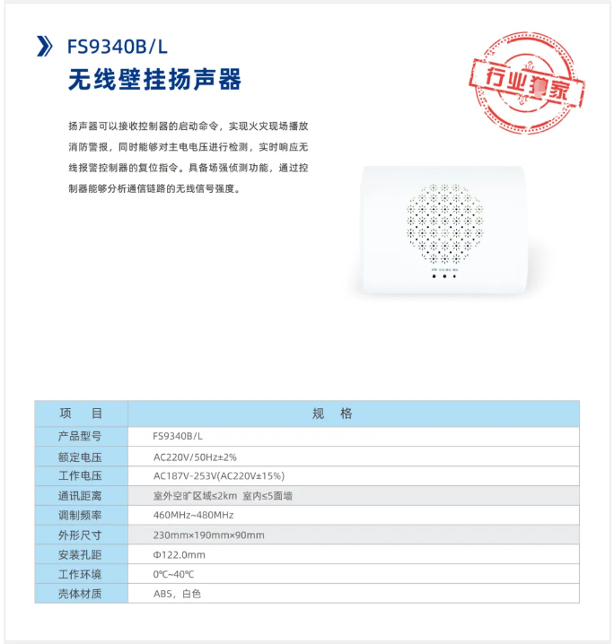 赋安无线火灾报警系统产品