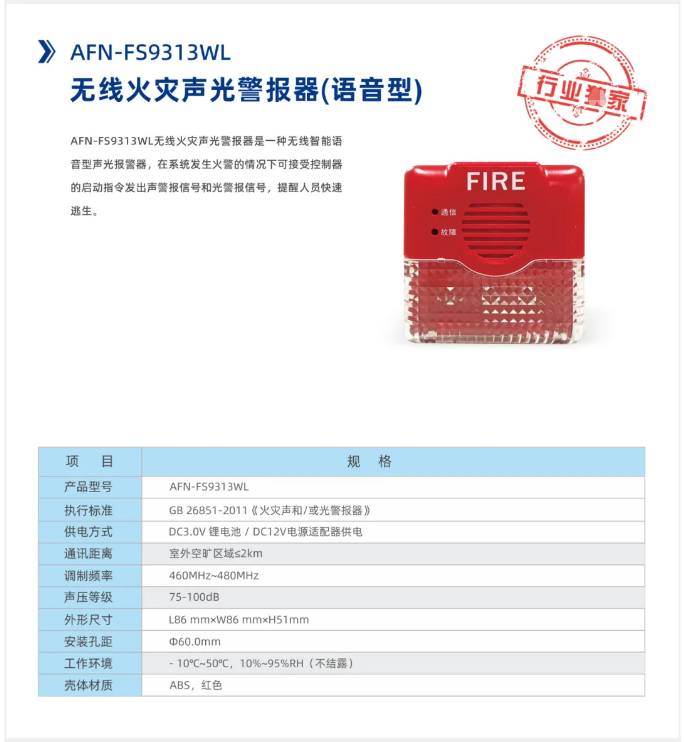 赋安无线火灾报警系统产品
