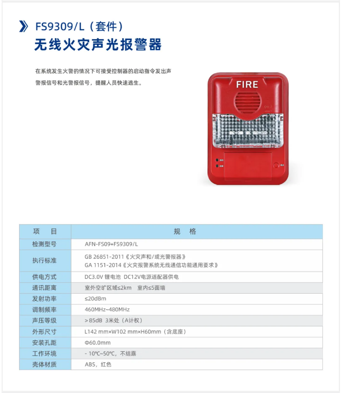 赋安无线火灾报警系统产品