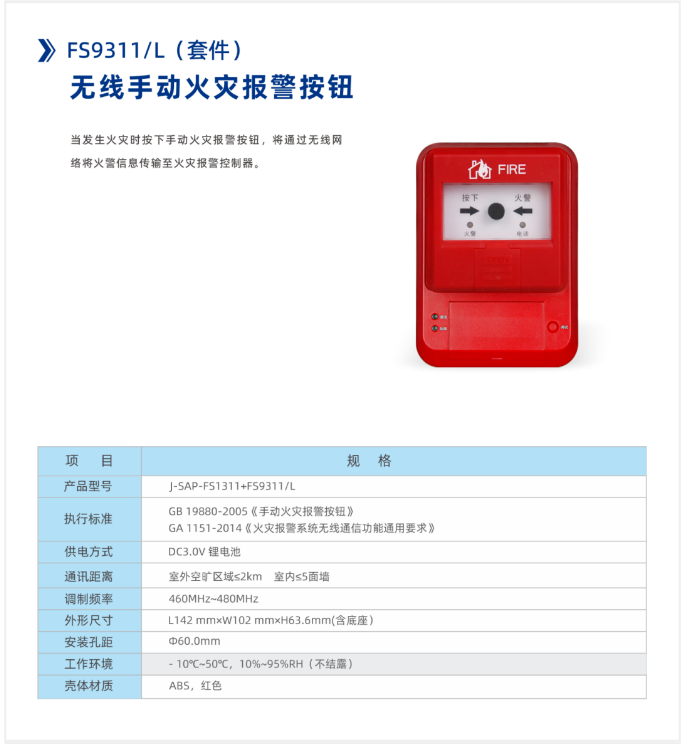 赋安无线火灾报警系统产品