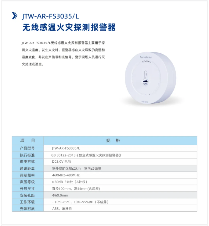 赋安无线火灾报警系统产品