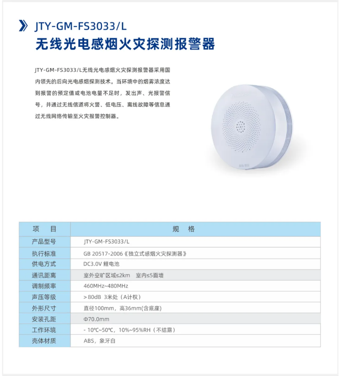 赋安无线火灾报警系统产品