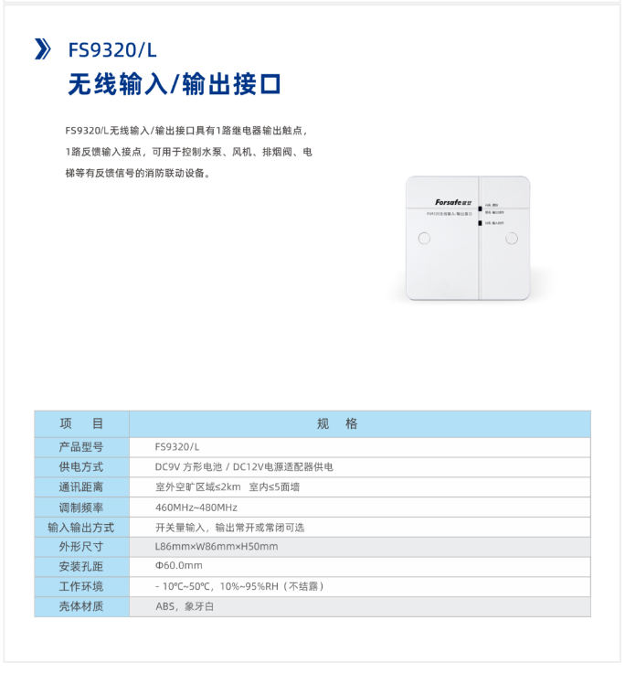 赋安无线火灾报警系统产品