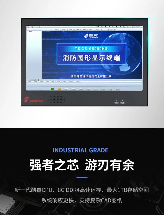TS-XS-G8000HS消防控制室图形显示装置优势