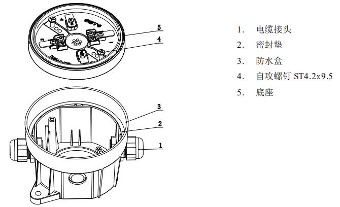 DZ-07(IP)探测器底座安装使用说明