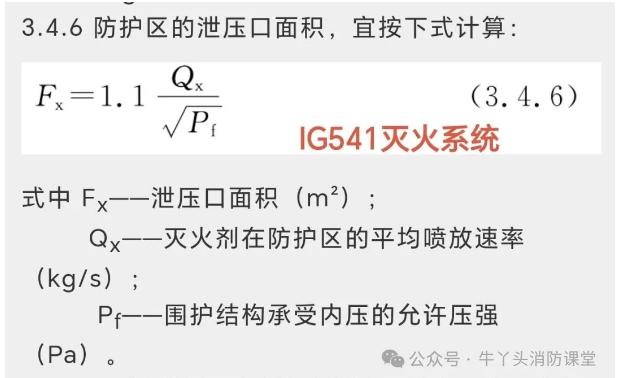 IG541泄压口面积公式
