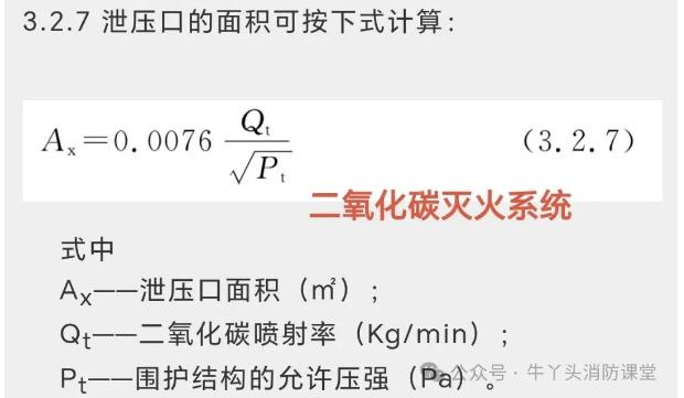 二氧化碳泄压口面积公式