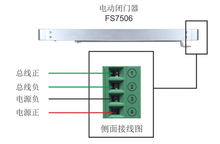 电动闭门器FS7506接线图