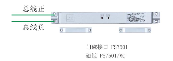 门磁接口FS7501接线图