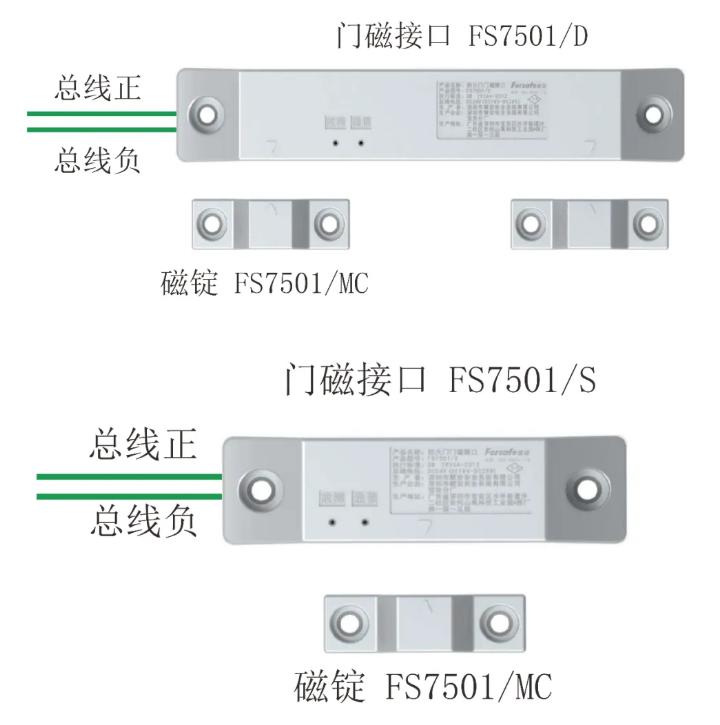 门磁接口FS7501接线图