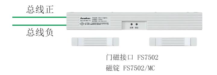门磁接口FS7502接线图