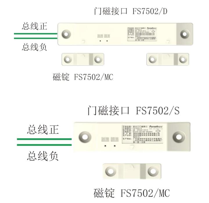 门磁接口FS7502接线图