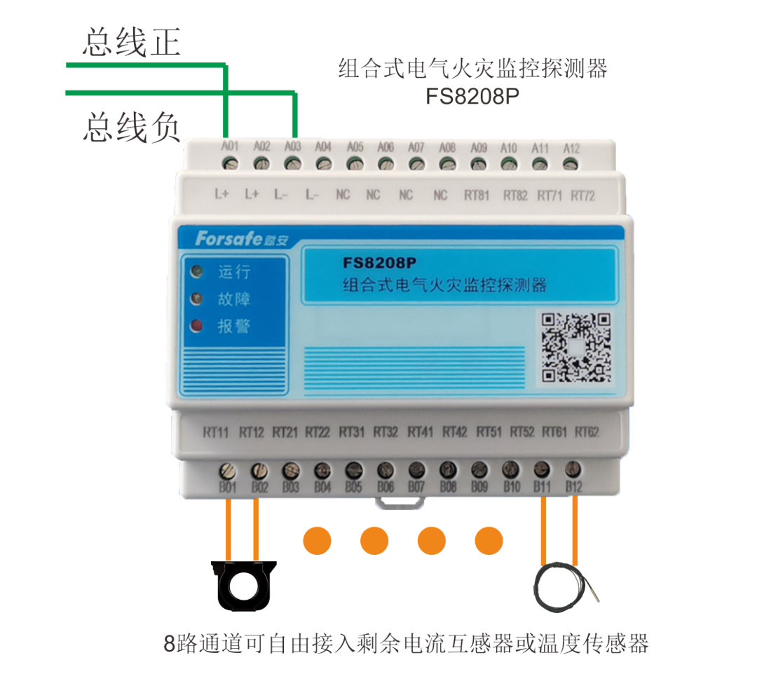 FS8208P组合式电气火灾监控探测器.png