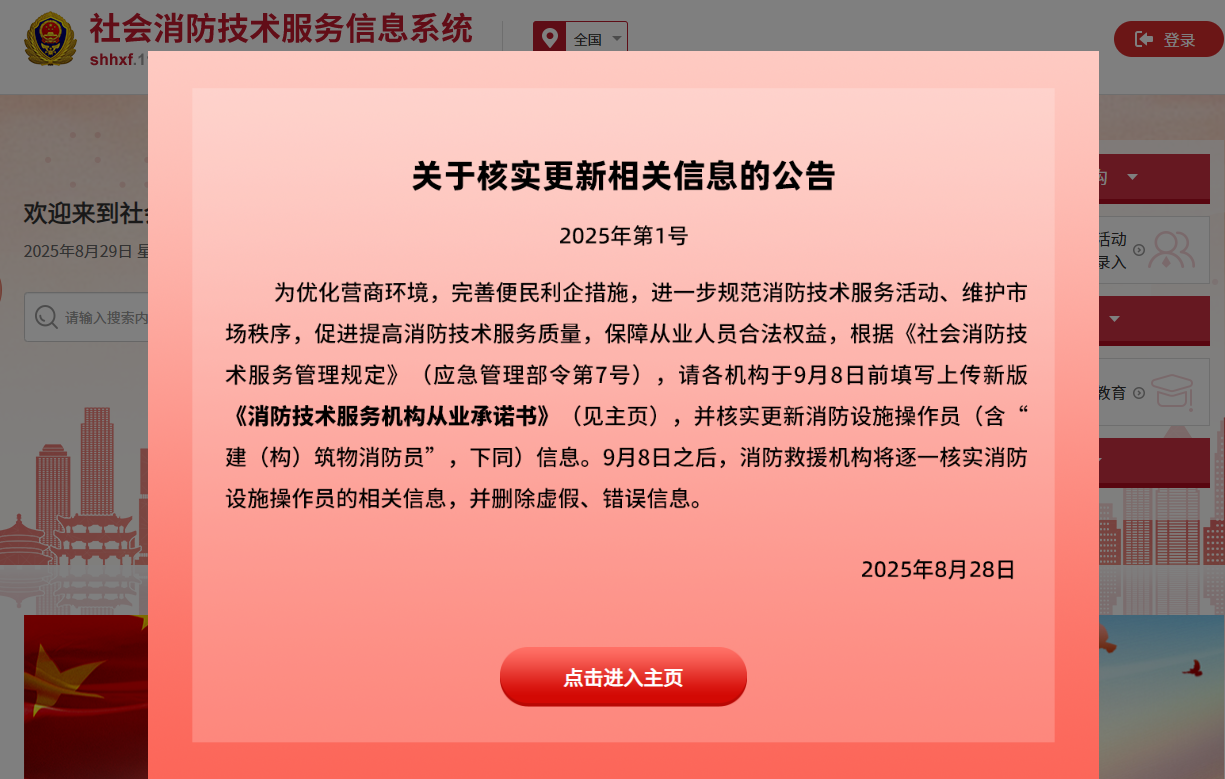 消防救援局通知