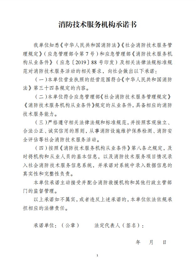 承诺书.png