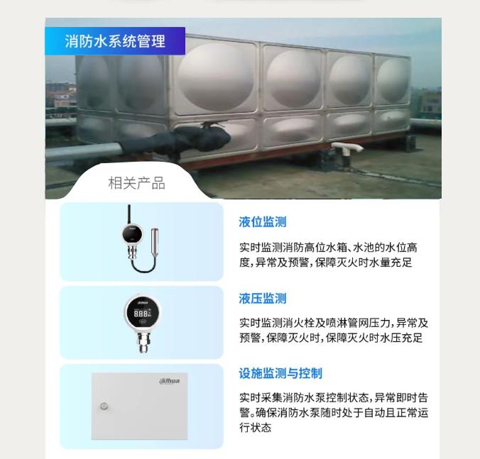 大华消防铁路行业数智安消电一体化解决方案-消防水系统管理