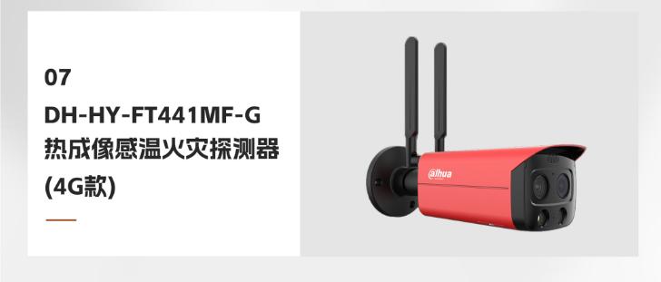 智能热成像感温火灾探测器产品展示