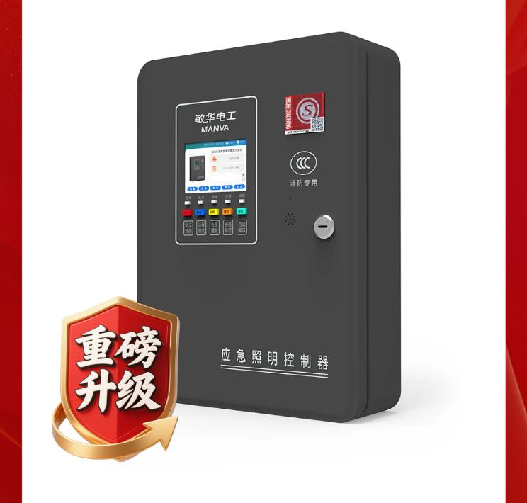 M-C-T-10001应急照明控制器细节展示