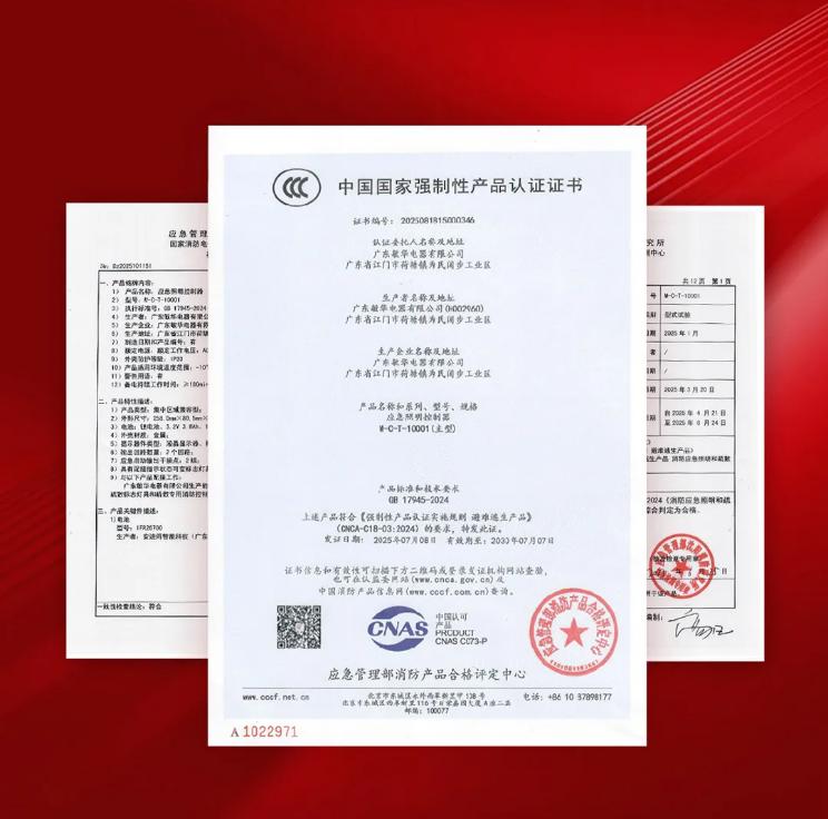 M-C-T-10001应急照明控制器相关证书