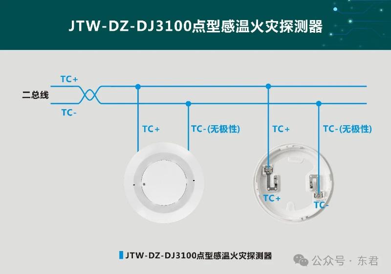 JTW-DZ-DJ3100点型感温火灾探测器接线图