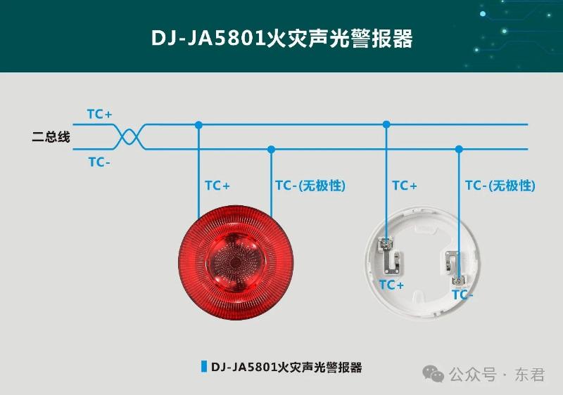 DJ-JA5801火灾声光报警器接线图