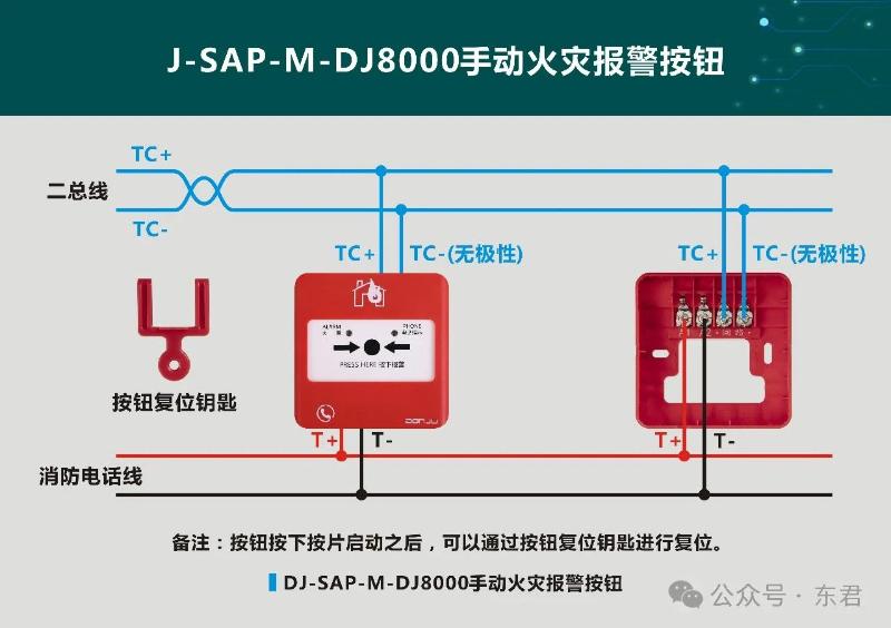 J-SAP-M-DJ8000手动火灾报警按钮接线图