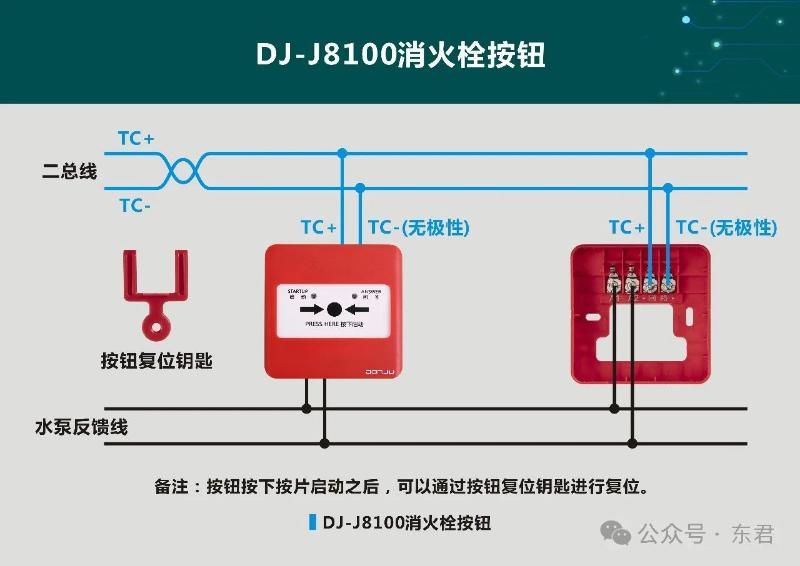 DJ-J8100消火栓按钮接线图