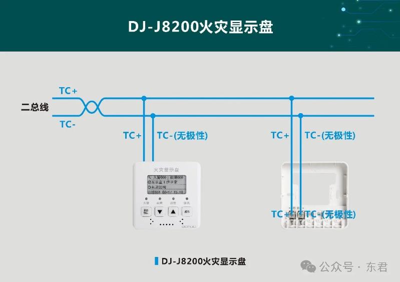 DJ-J8200火灾显示盘接线图